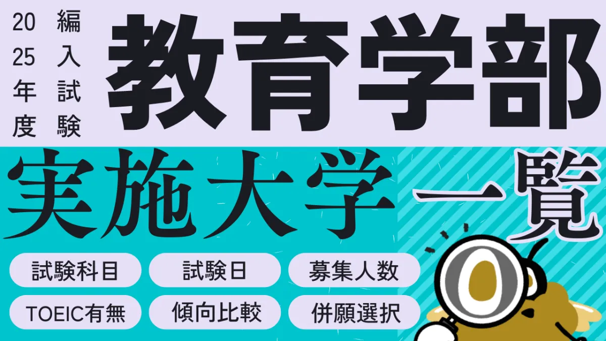 理系大学編入完全ガイド：数学・物理・化学の厳選おすすめ参考書