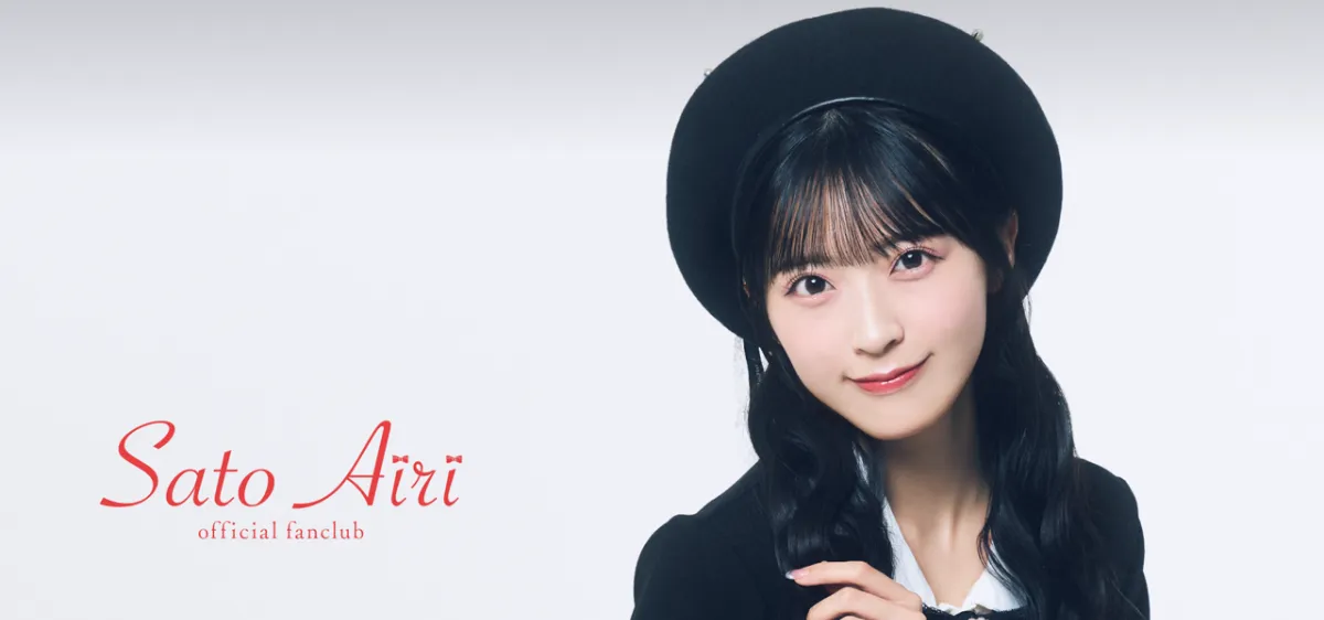 本日2/14 18時】AKB48ソロファンクラブ『佐藤綺星』公式ファン