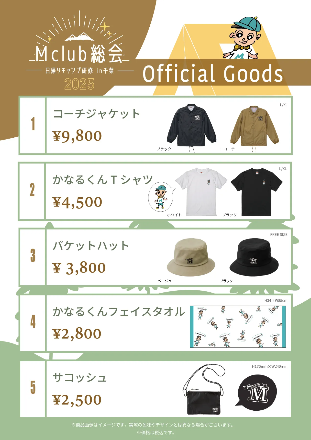 モモコグミカンパニー　ファンクラブ会員限定イベント　M club総会　グッズ 3/14 18時販売開始】モモコグミカンパニー ファンクラブ会員限定