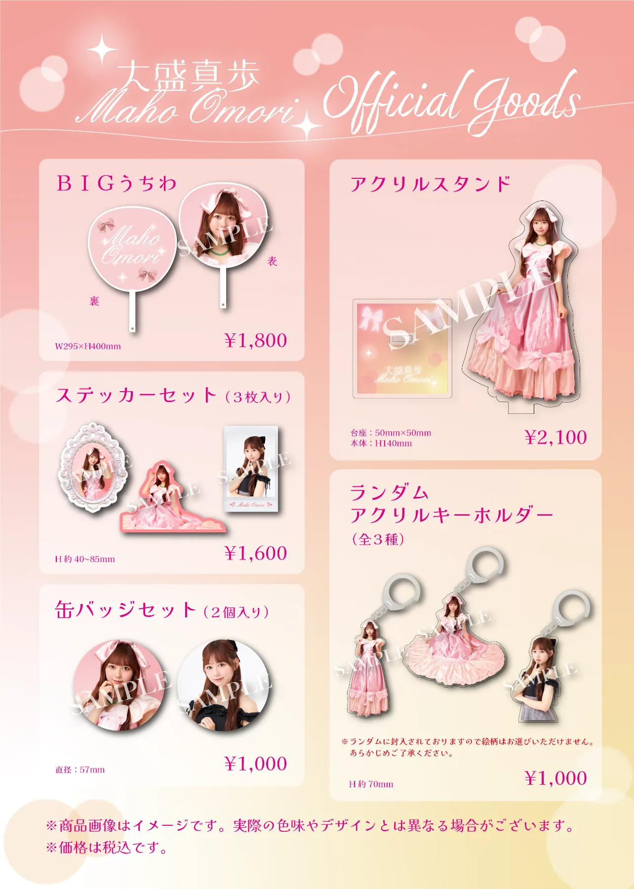 AKB48 アクリルスタンド　大盛真歩 1/27 12時より受注販売開始】AKB48 大盛真歩オフィシャルグッズ