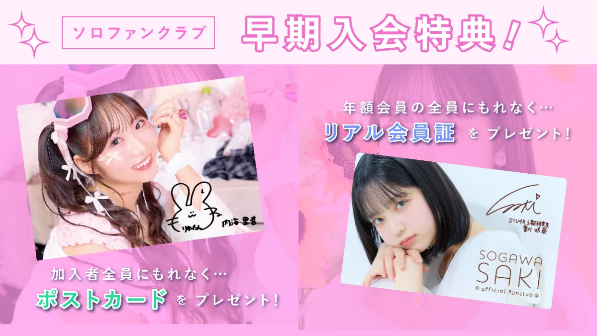12/15 12時】STU48ソロファンクラブ第六弾！1月15日発売の11th