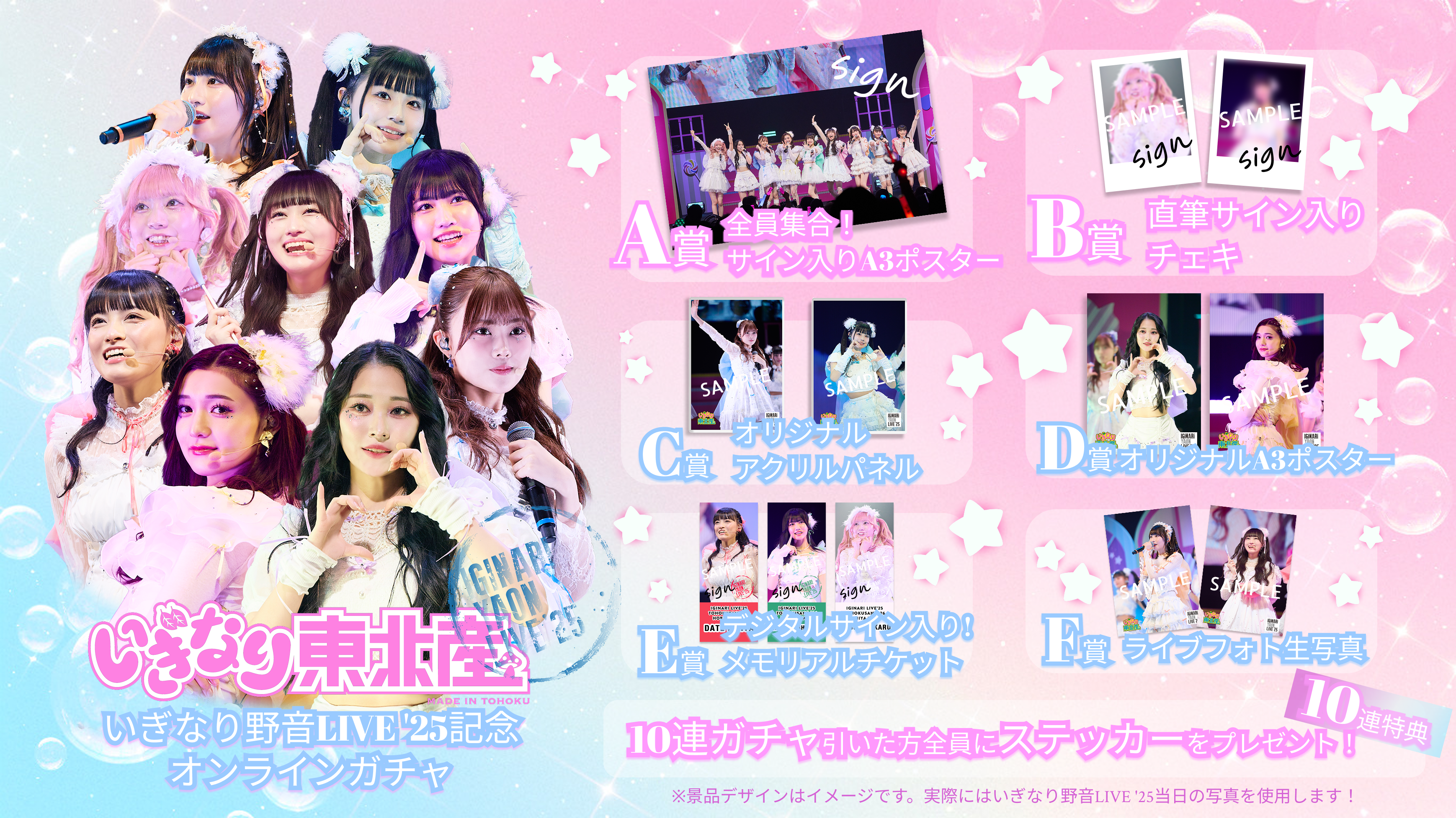 4/28〜5/11開催】『いぎなり野音LIVE'25』記念 オンラインガチャ