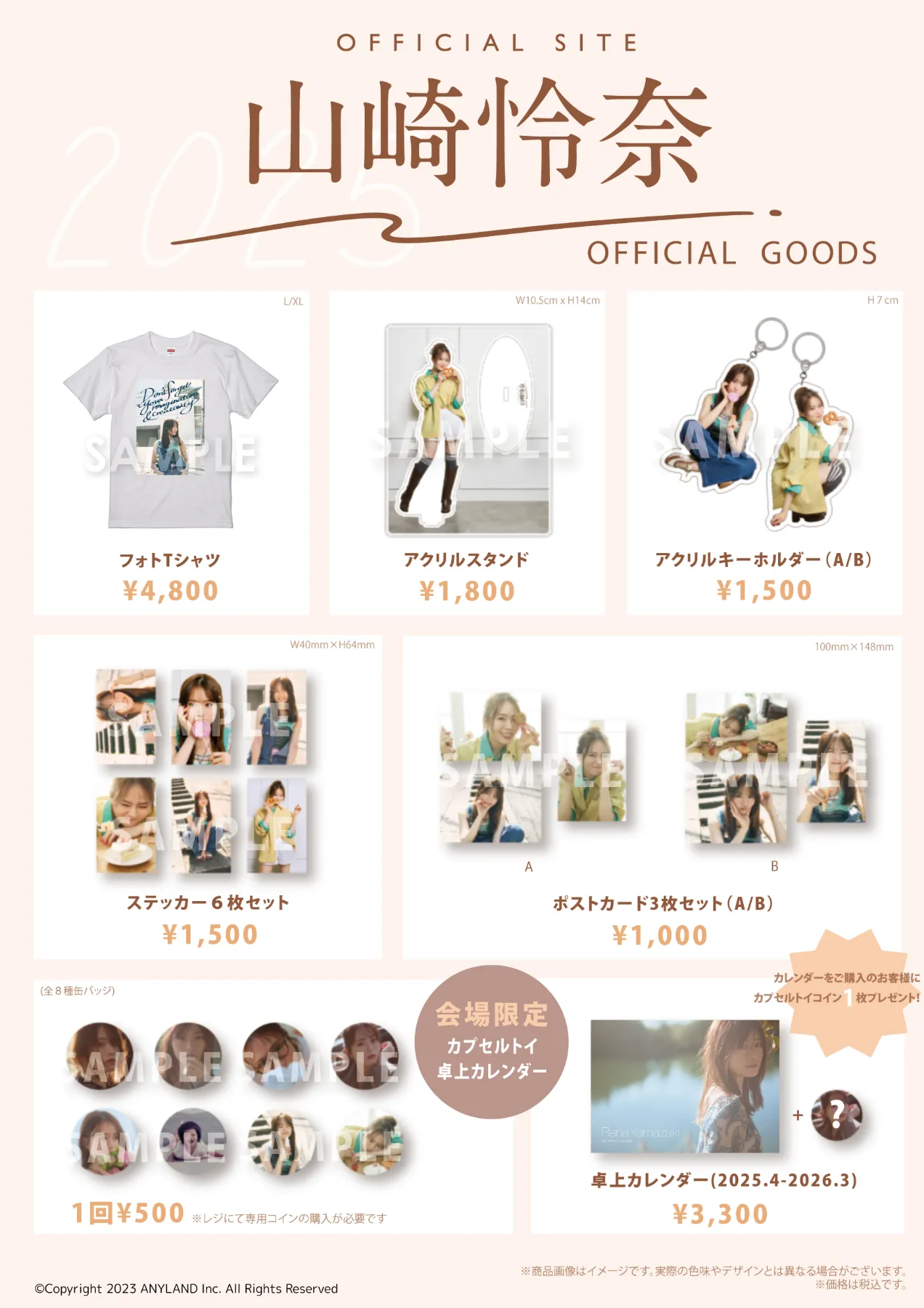 5/11開催】山崎怜奈ファンクラブ会員限定イベント『Rena