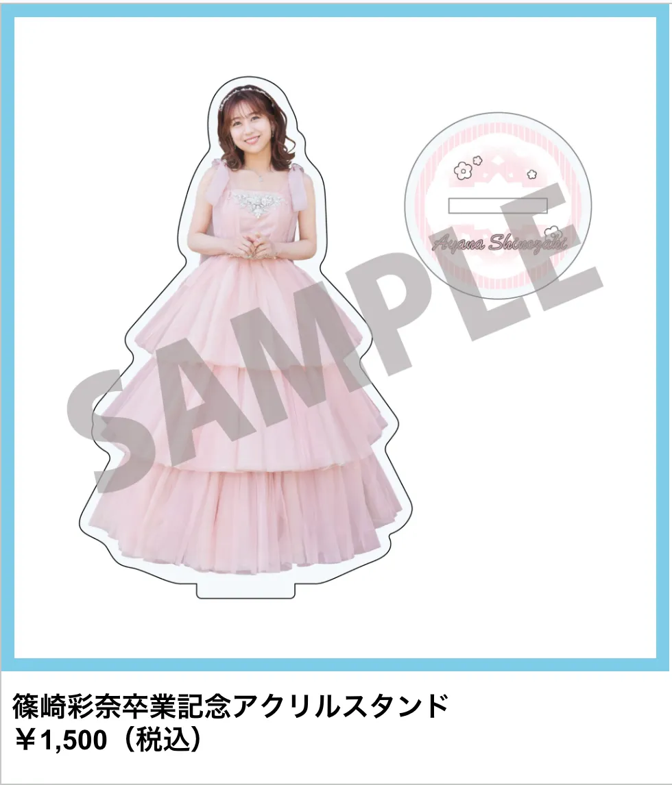 篠崎彩奈卒業記念イベント」オフィシャルグッズ情報公開 | ANYLAND
