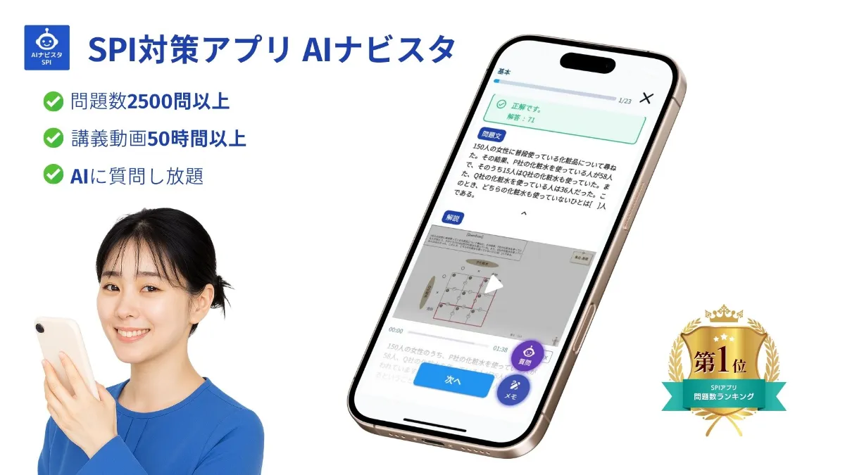 2026年最新版】社会人向けSPI対策 例題15問付き