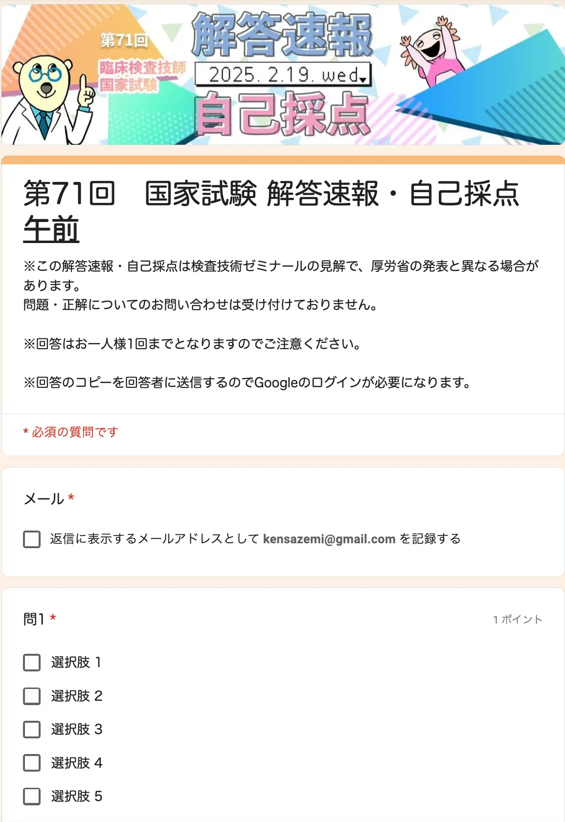 第71回】臨床検査技師国家試験 解答速報のお知らせ｜検査技術