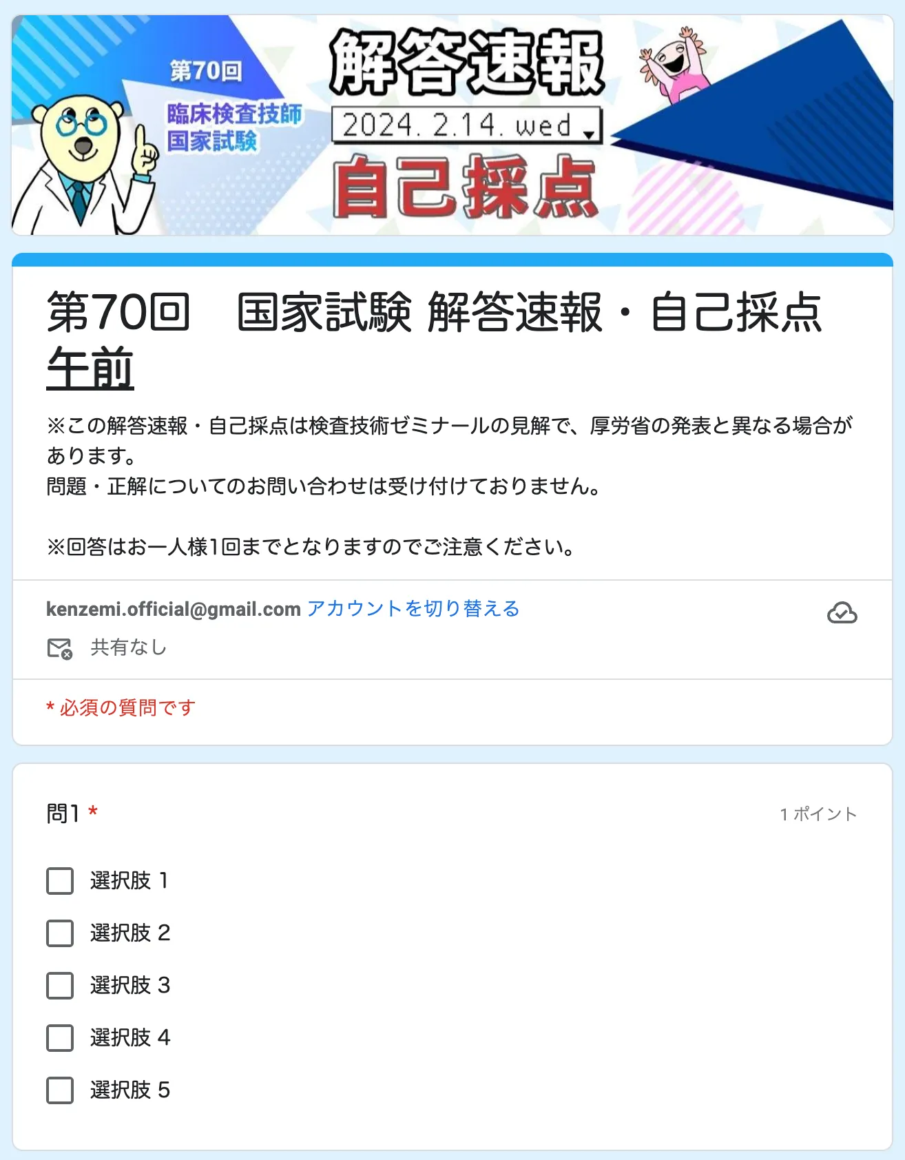 2月14日（水）国家試験当日 解答速報＆自己採点！｜検査技術