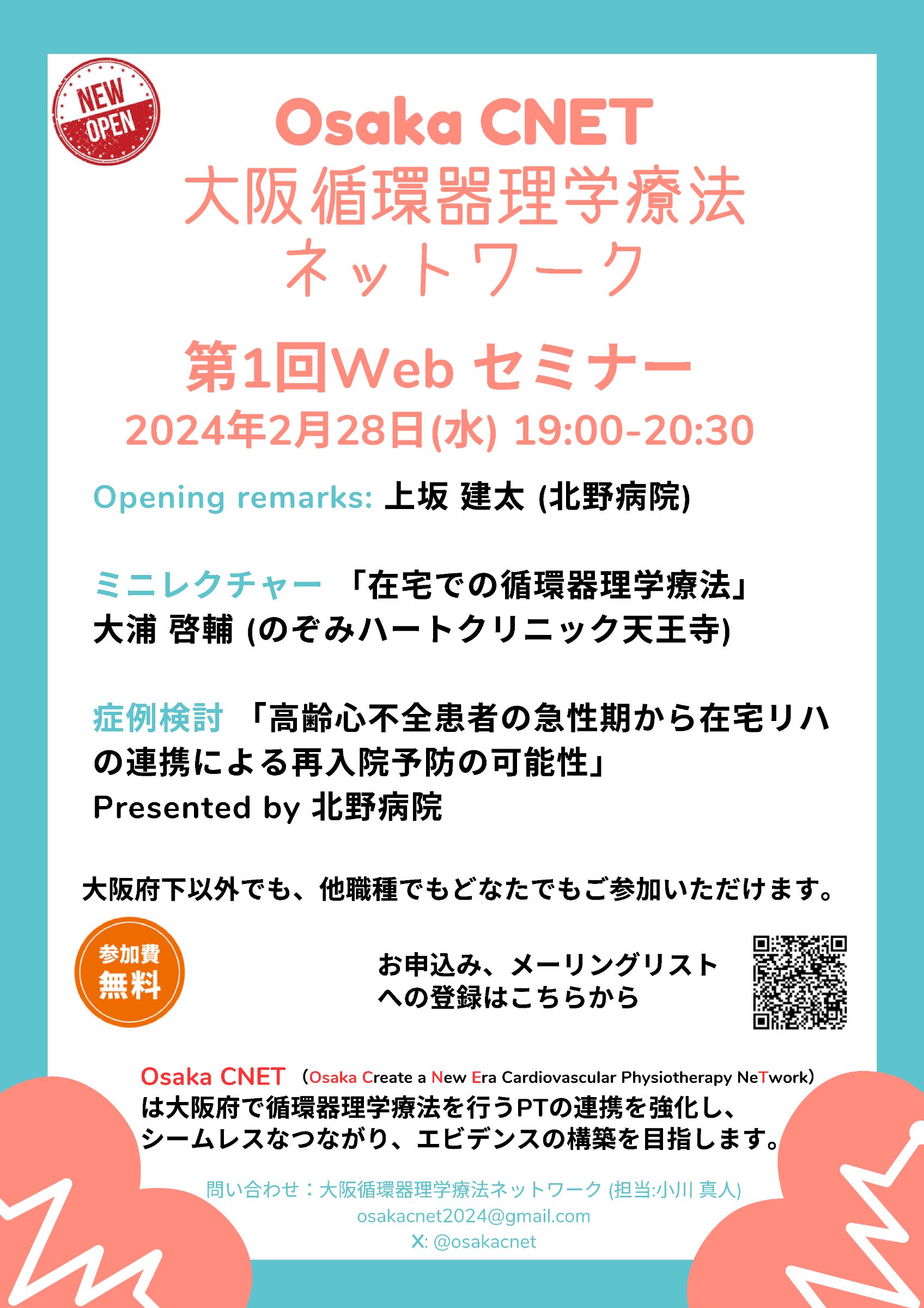 第1回セミナーのお知らせ