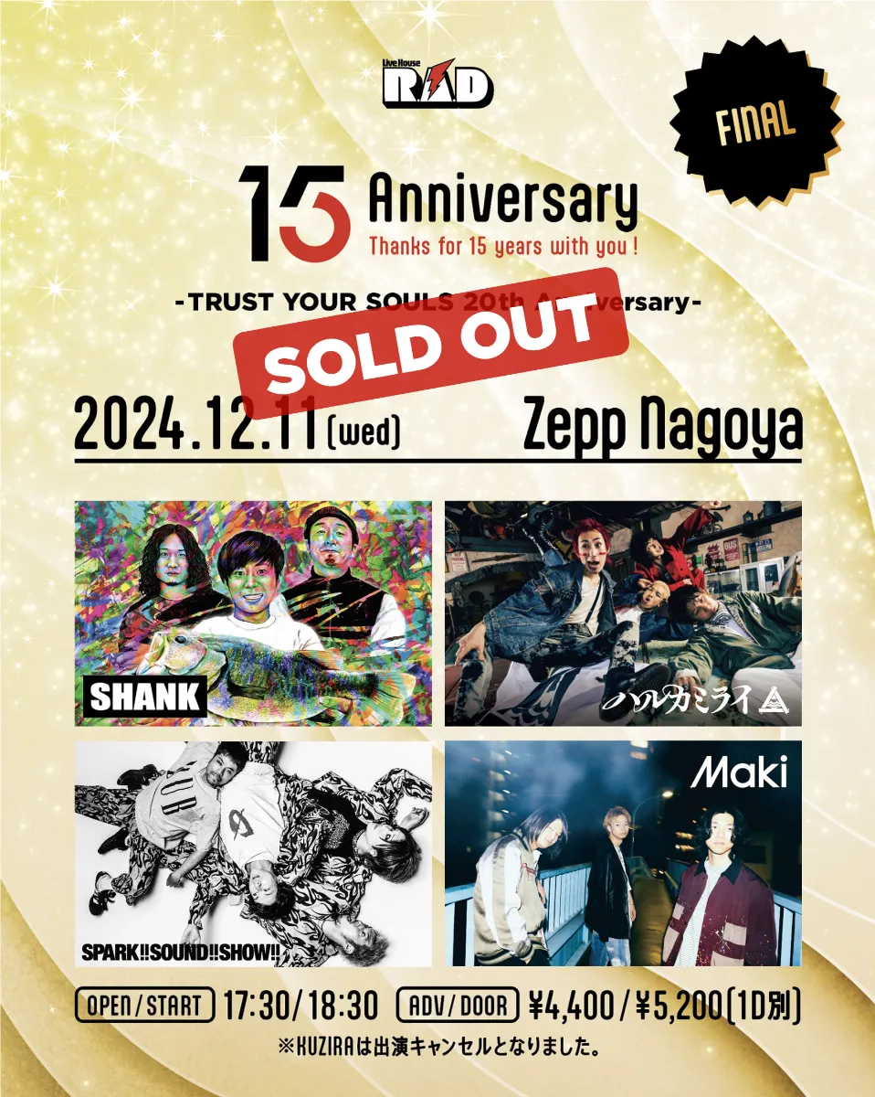 Da-iCE 名古屋 R.A.D 15 Anniversary official site