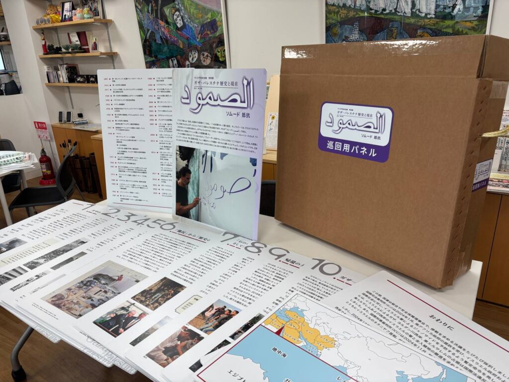 ガザ・パレスチナ展の巡回用パネルの写真
