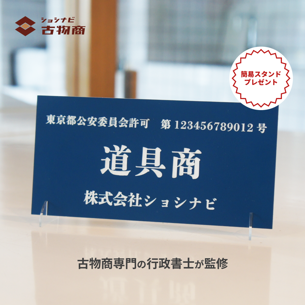 古物台帳 1冊 1冊50ページ D-19 (古物商物品明細帳 自動車販売 書類)