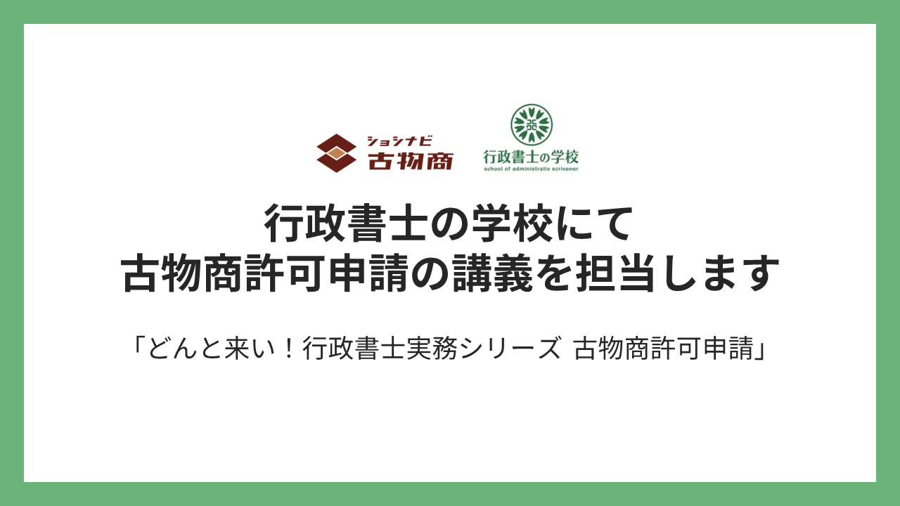 古物商　質屋営業許可　行政書士実務DVD講座 古物商 質屋営業許可 行政書士実務DVD講座 - メルカリ