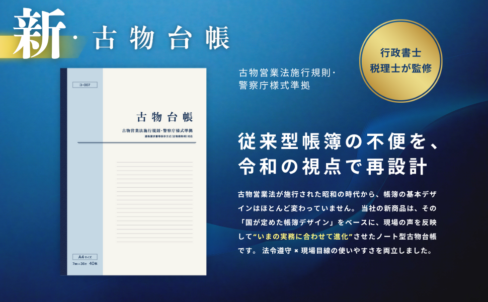 古物台帳の書き方とテンプレート｜エクセルダウンロード ｜ショシナビ