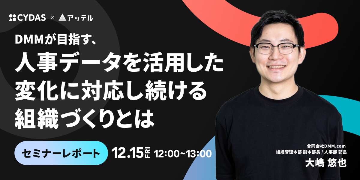【セミナーレポート 】