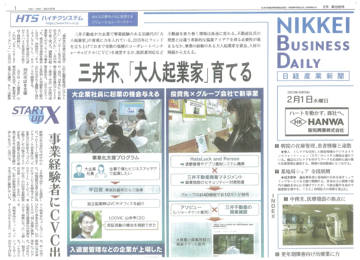 日経産業新聞」と「日経電子版」に弊社の取り組みが掲載されまし