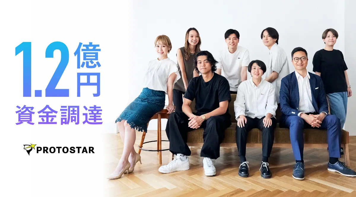 日本ベンチャーキャピタル（NVCC）から1.2億円の資金調達を実施しました | プロトスター株式会社