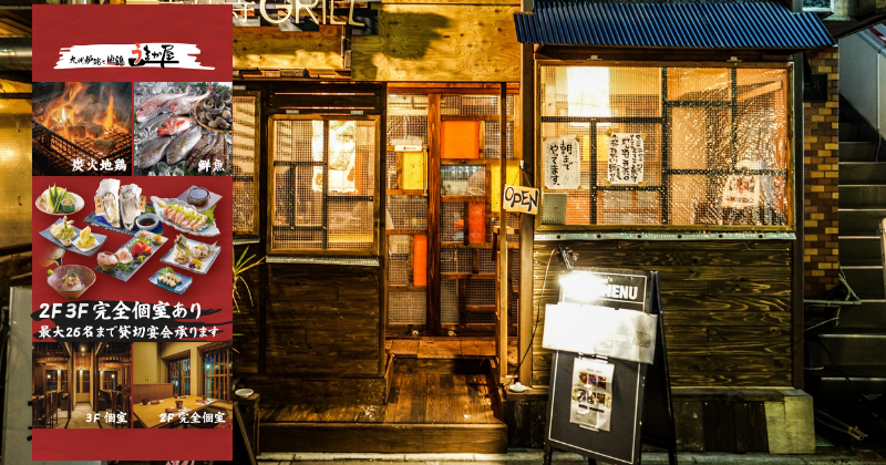 炉端と地鶏 うまか屋様の制作実績:炉端と地鶏の店の店頭タペストリー