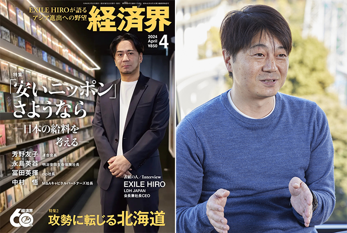 経済界 2024年4月号 | 株式会社 ZERO-ONE