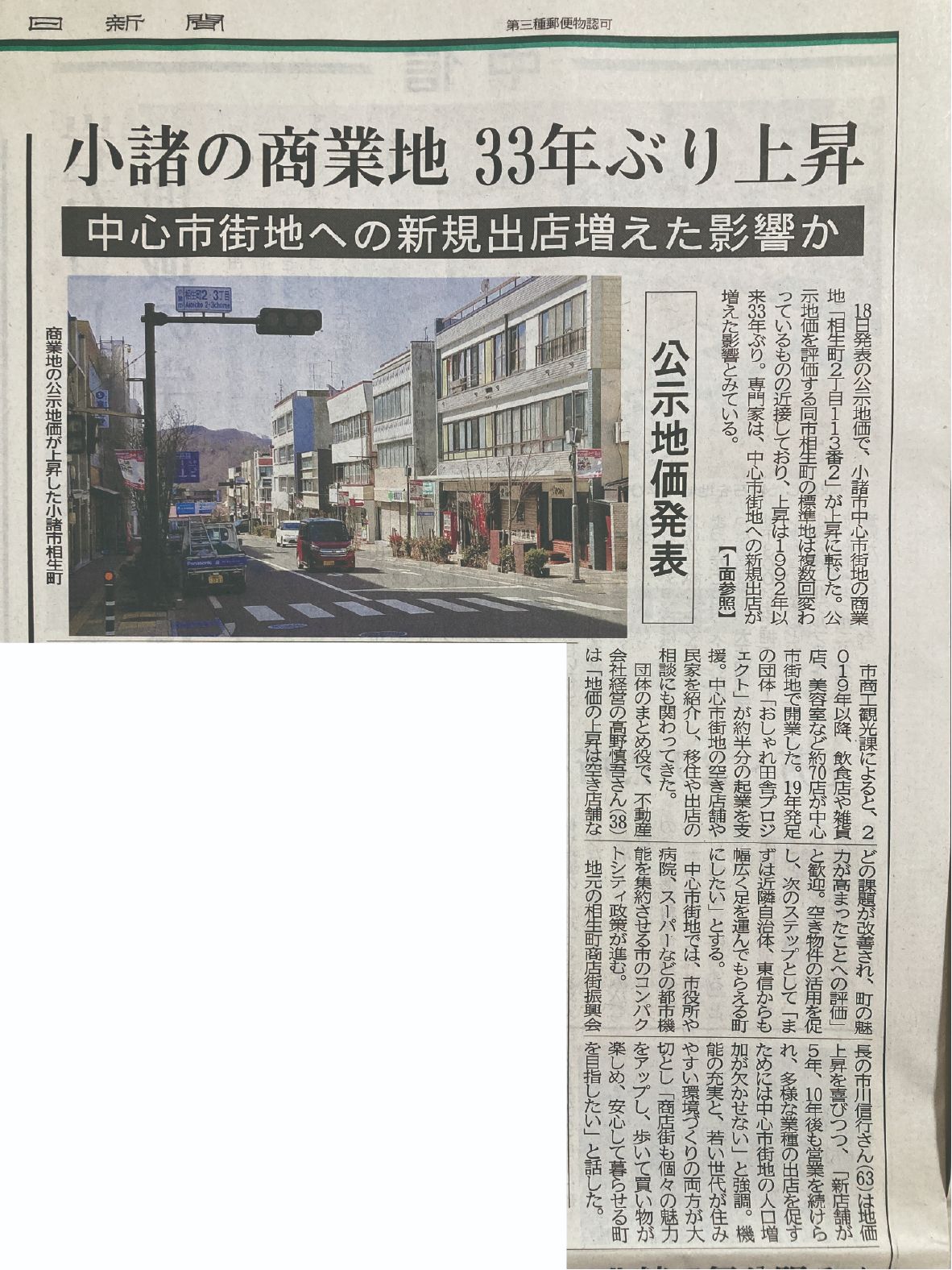 信濃毎日新聞 新聞紙 東京新聞」「讀賣報知」「信濃毎日新聞」昭和20年9月発行紙10部