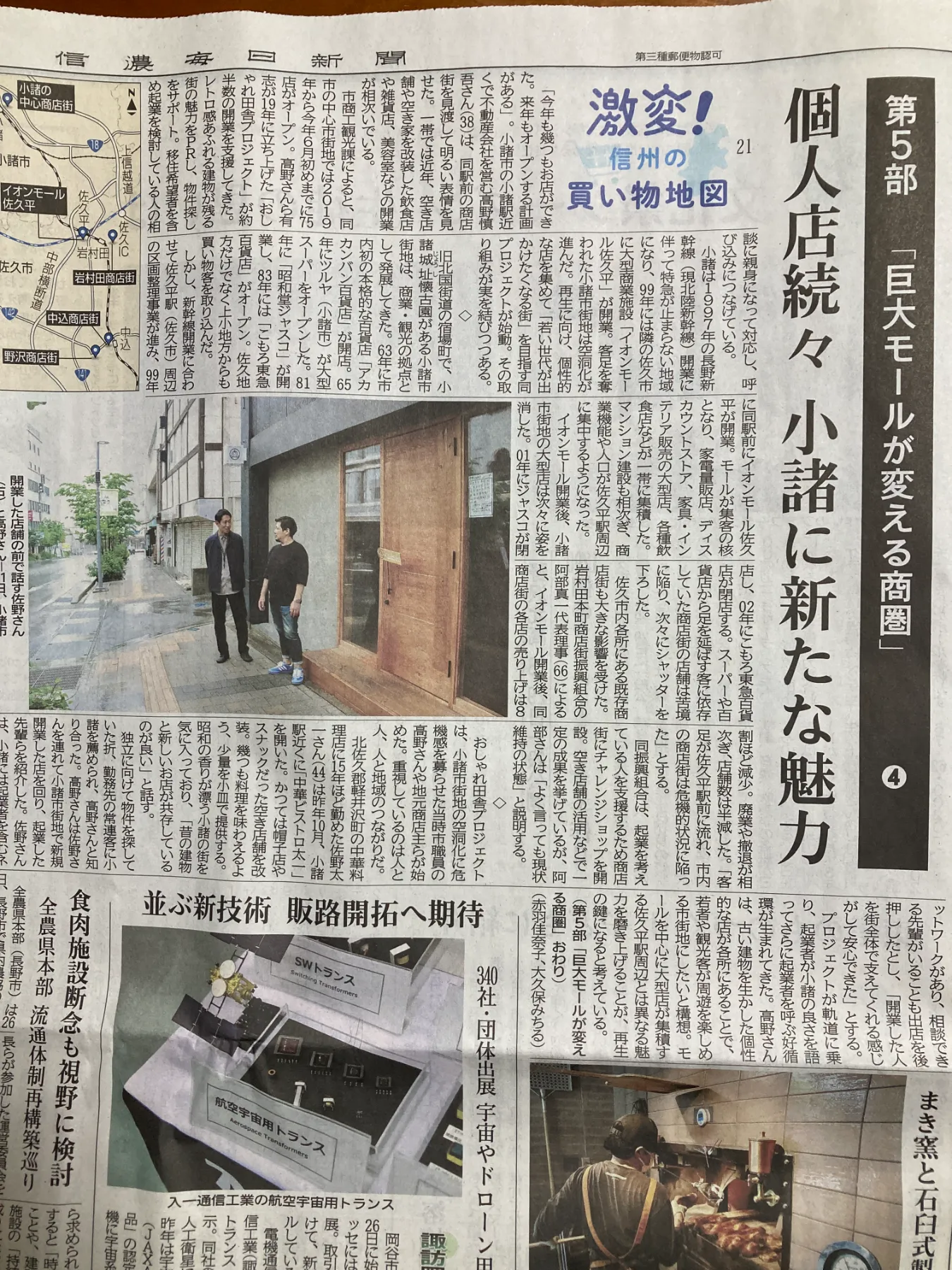 信濃毎日新聞様に掲載していただきました。