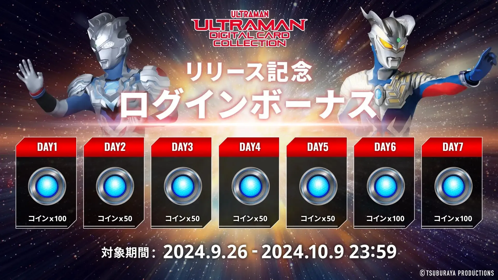 ウルトラマンカードゲーム ウルトラマンダイナ コレクションポイント アプリ「ウルトラマン デジタルカードコレクション」本日9/26(木