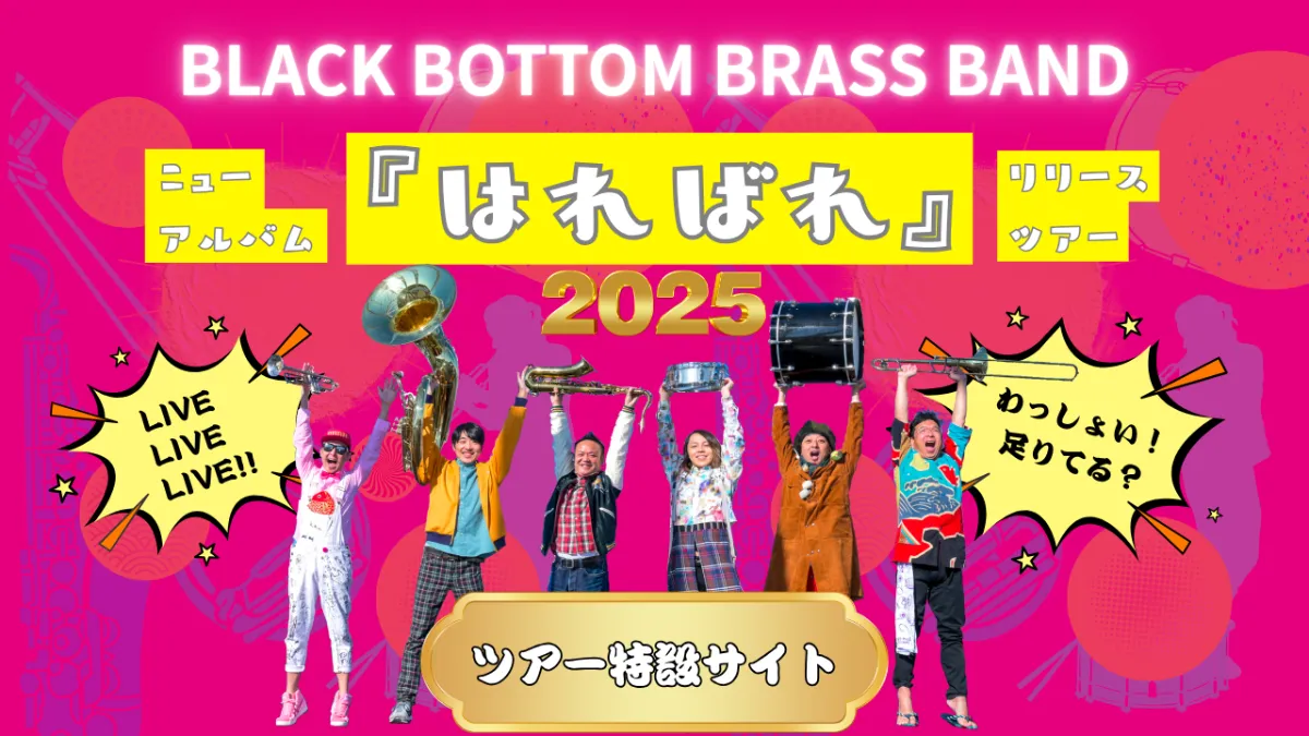 BLACK BOTTOM BRASS BANDオフィシャルサイト
