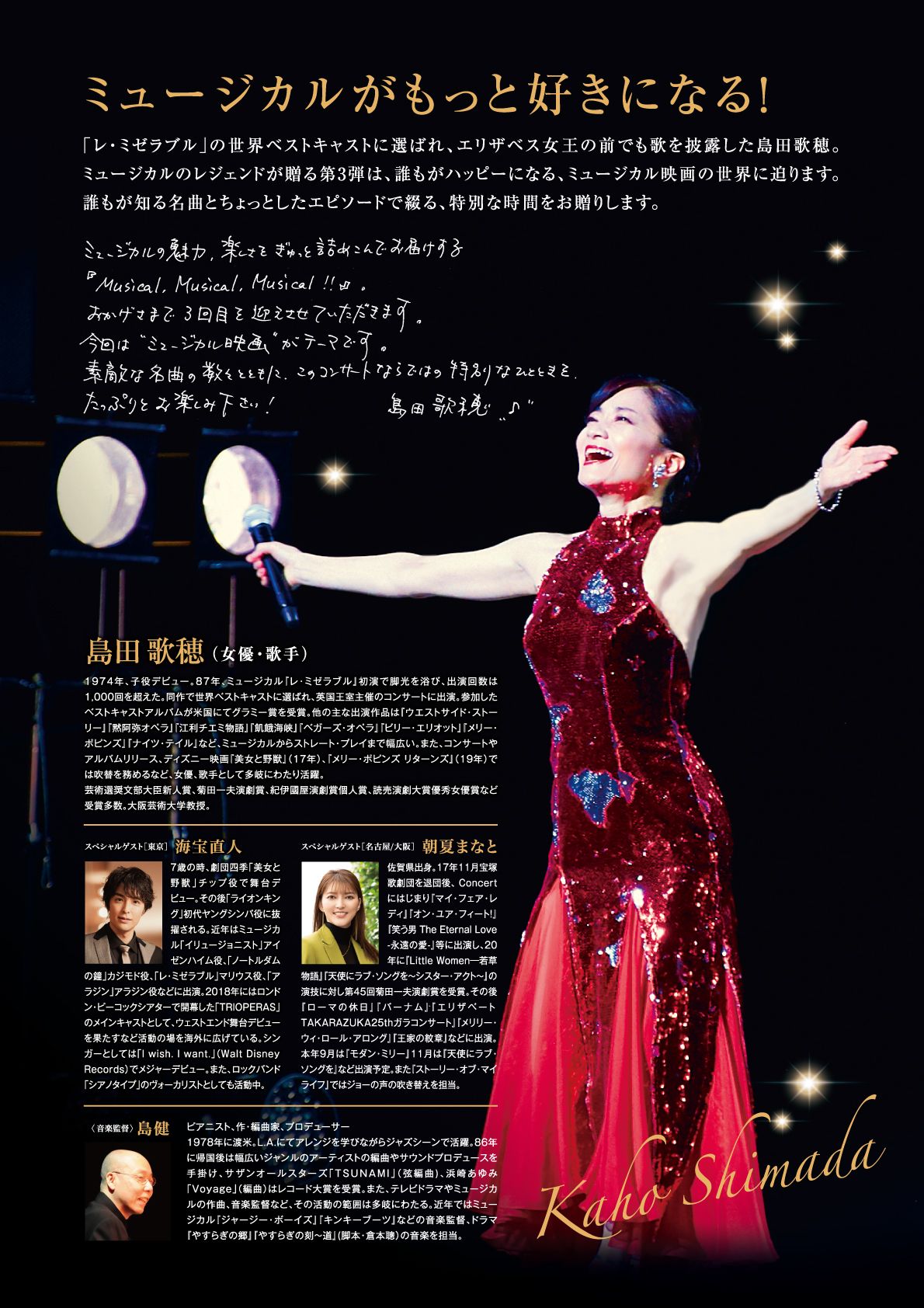 島田歌穂 PARADISE IN THE  CITY 阪急三番街 阪急三番街にいつも流れている、