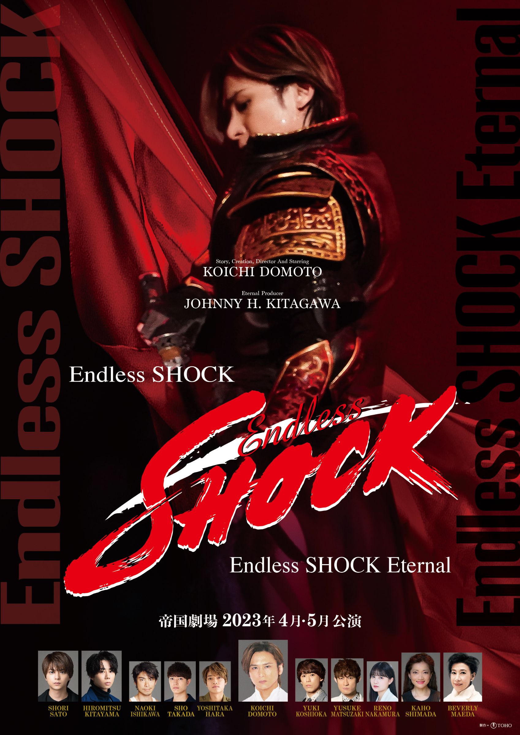 舞台『Endless SHOCK ／ Endless SHOCK -Eternal-』