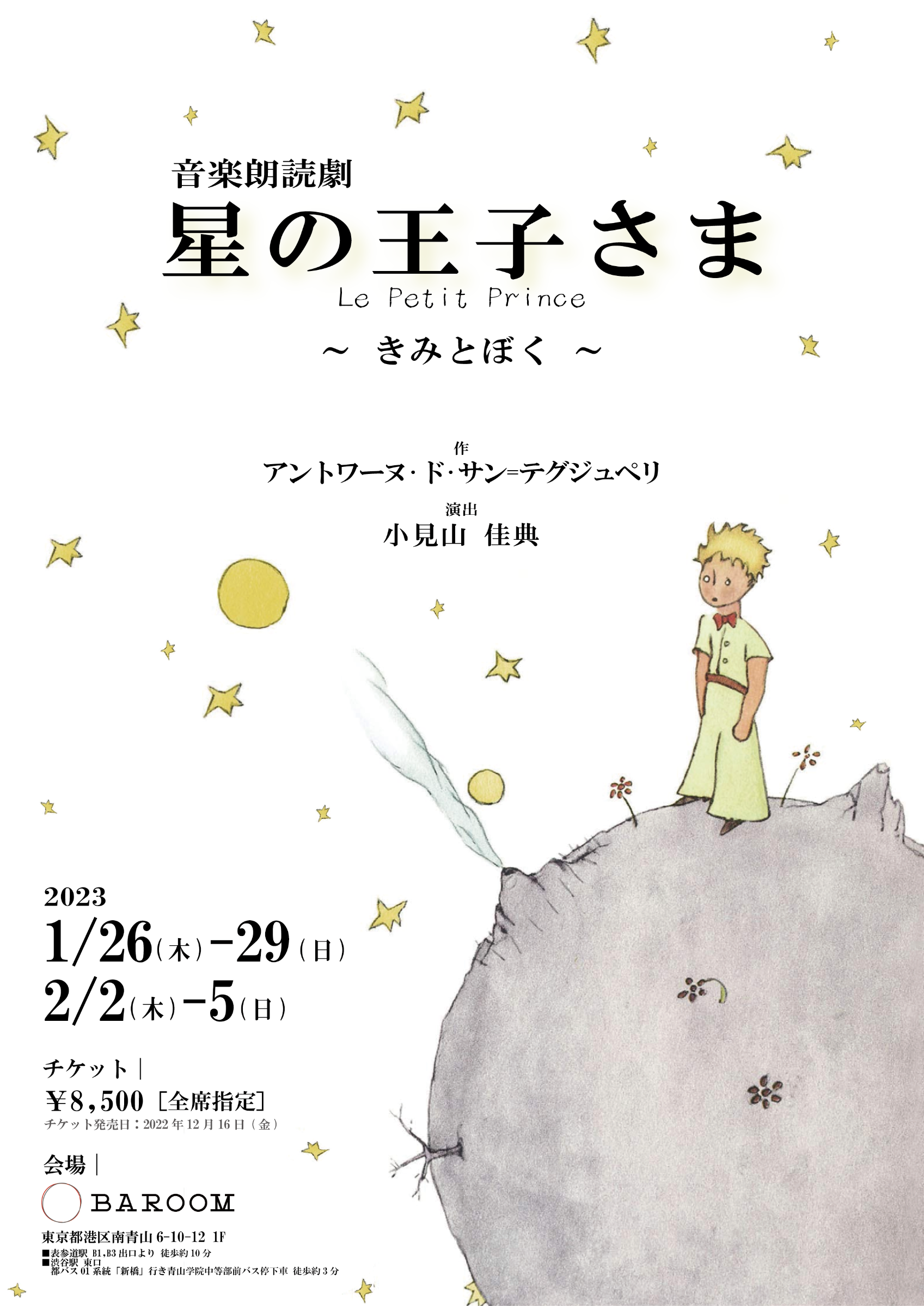 最新人気 〜きみとぼく〜』 太陽 1999.12 Amazon No.470 ヒコーキ野郎 星の王子さま 雑誌