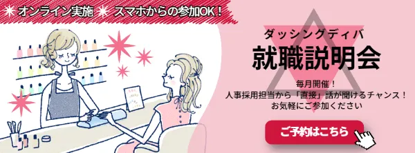 オンライン就職説明会