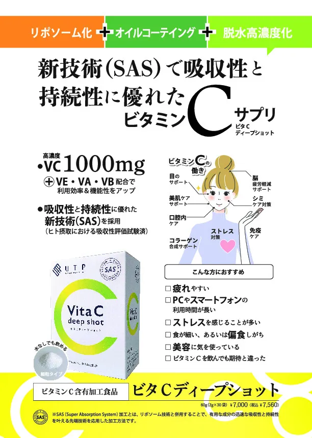ビタCディープショット
