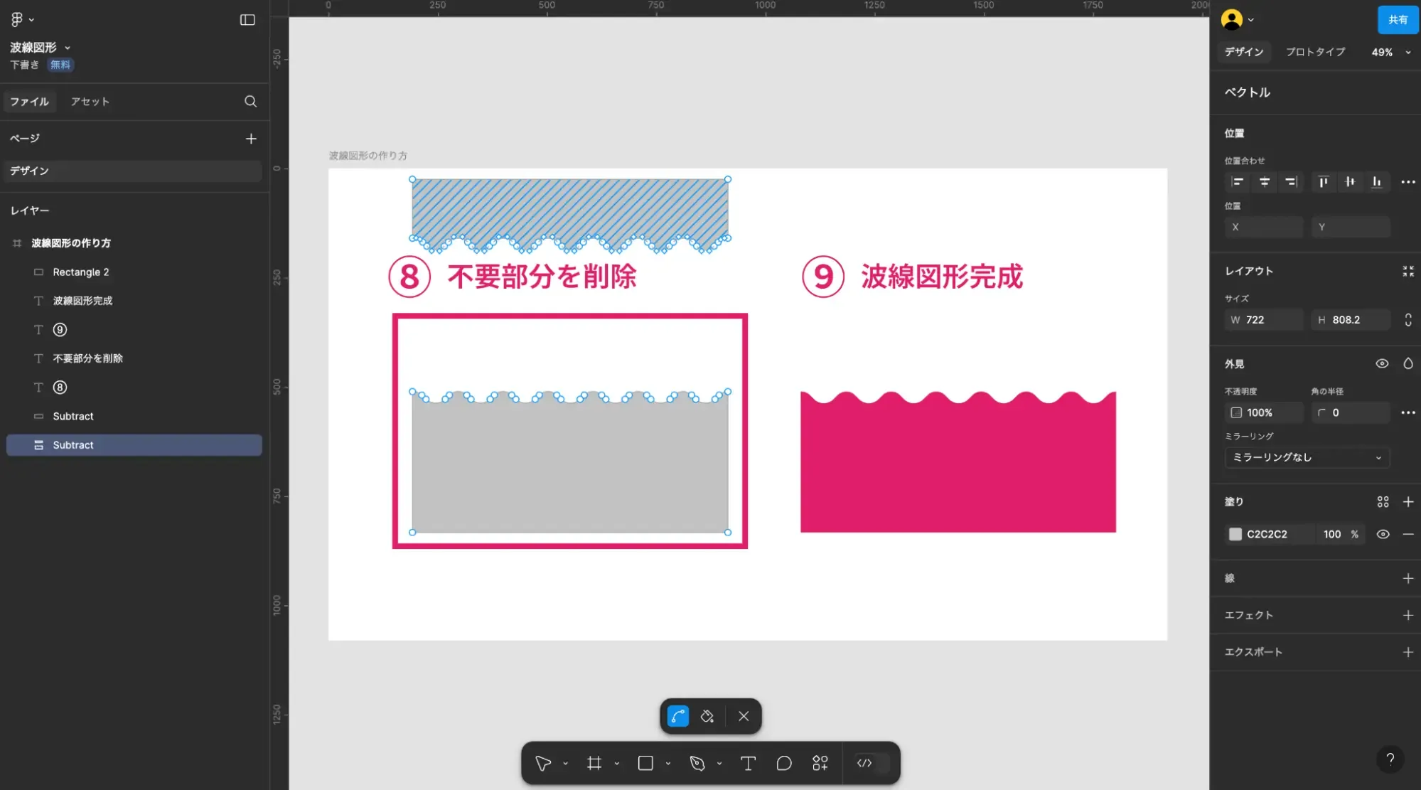 Figmaで不要部分を削除する