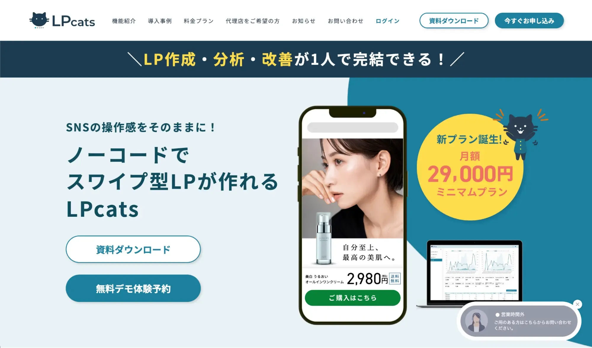 LPcatsサービスページ