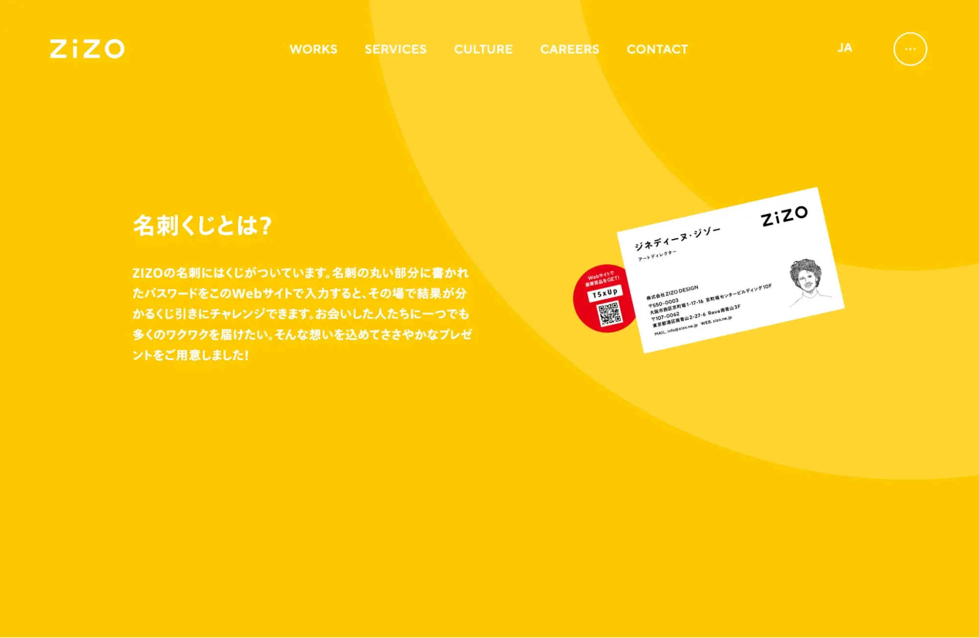 クリエイティブ・エージェンシーZIZO 名刺くじとは?ページ