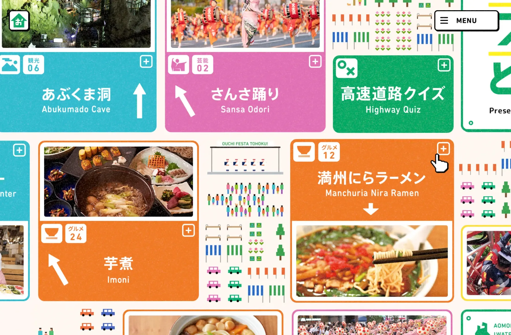 おうちフェスタとうほく Presented by NEXCO東日本
