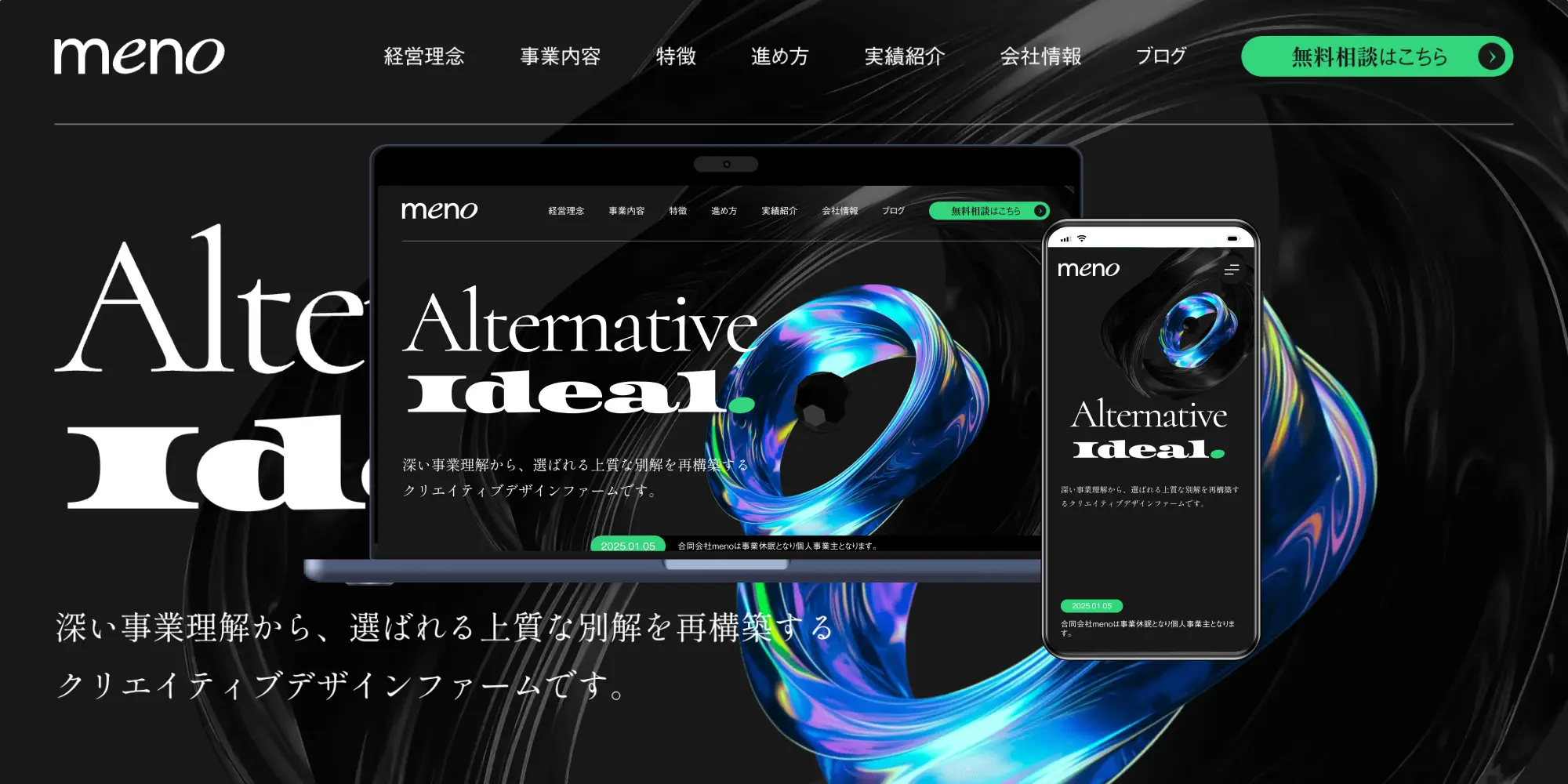 合同会社menoのコーポレートサイト