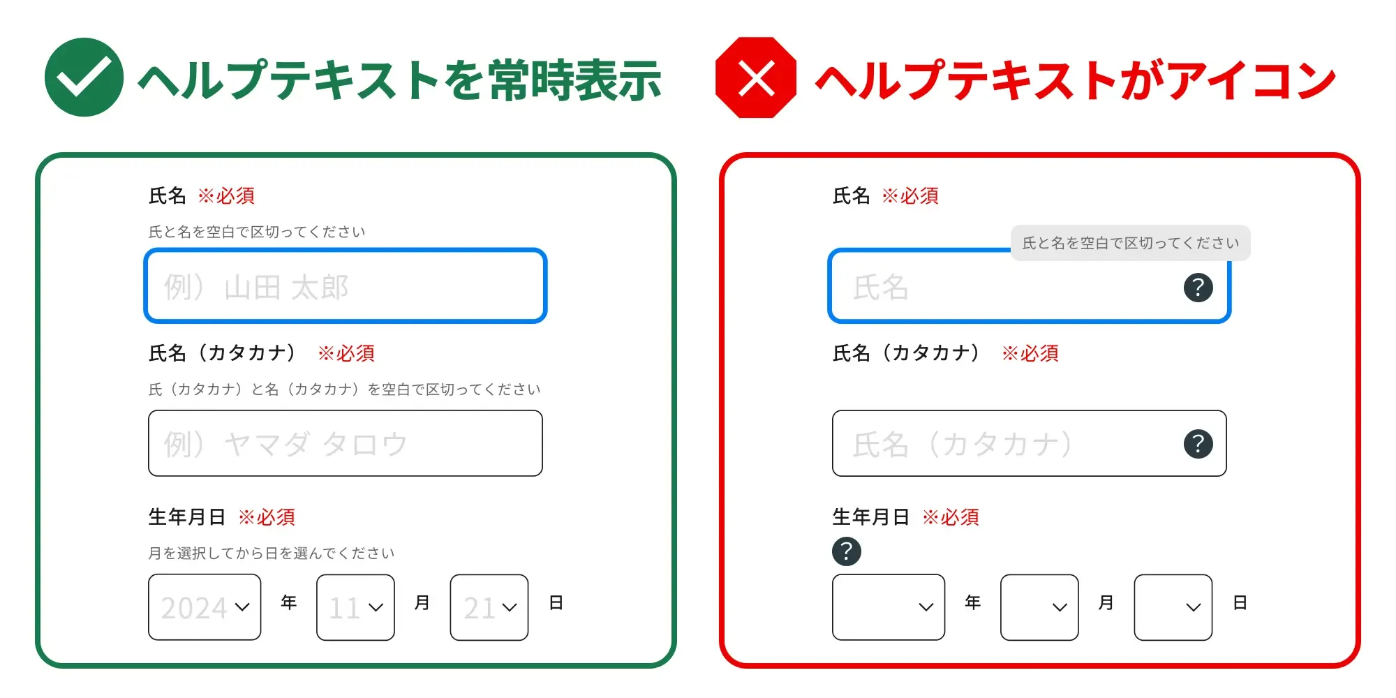 ヘルプテキストを常時表示するUIUXのイメージ