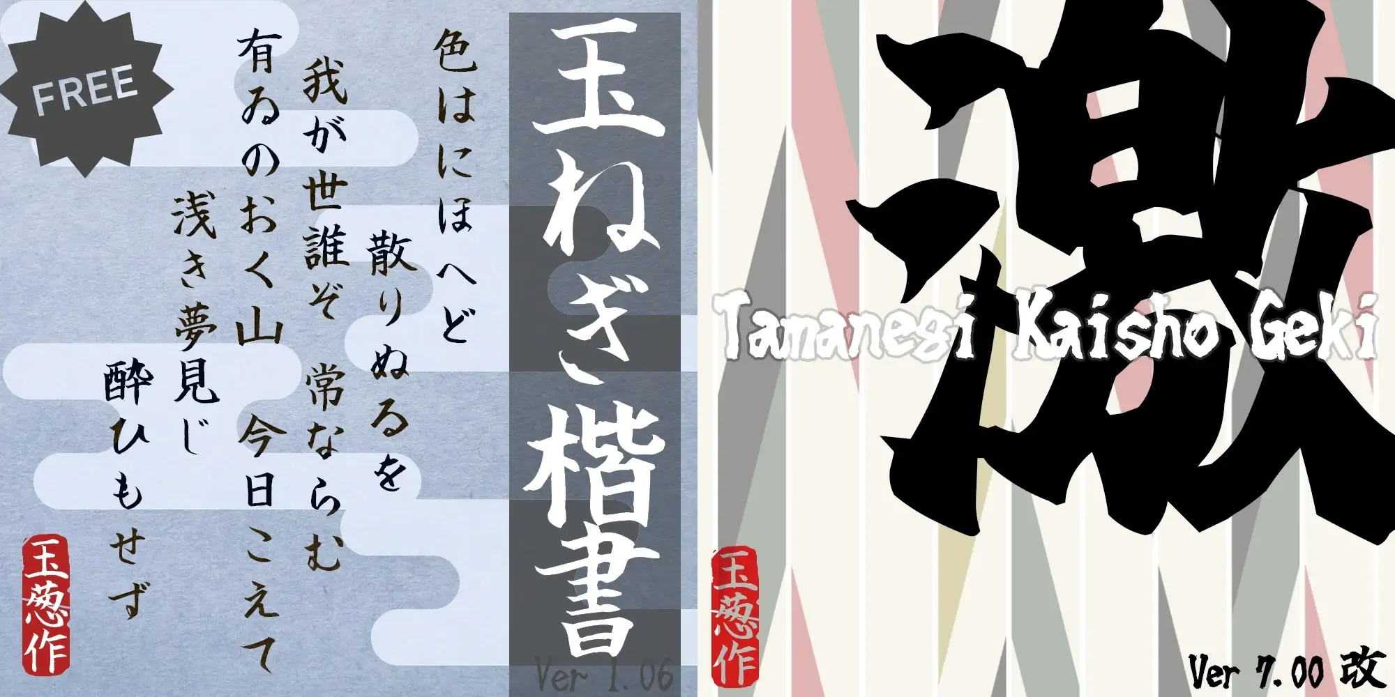 フォント玉ねぎ楷書+玉ねぎ楷書「激」のイメージ