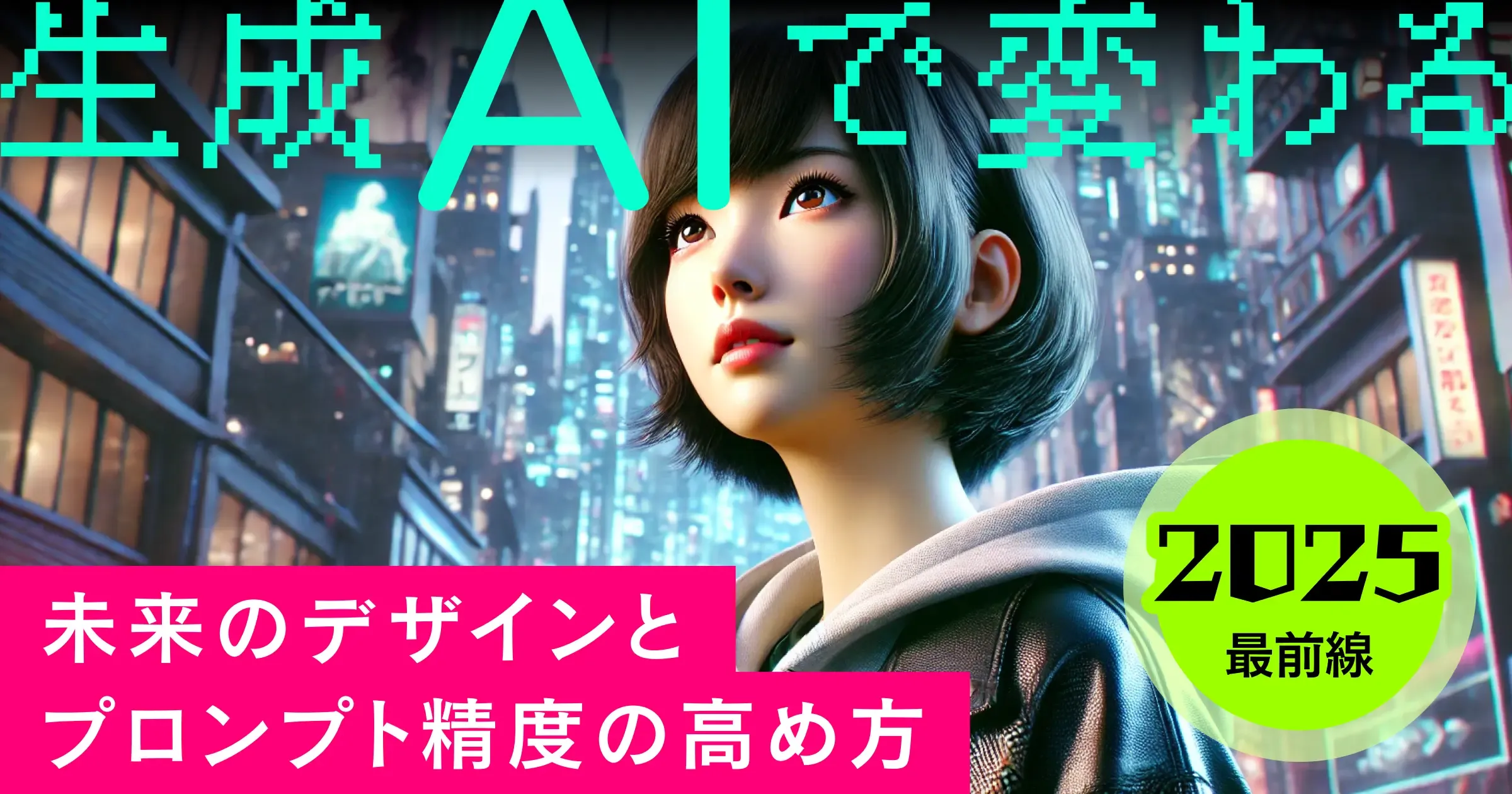 落合陽一責任編集 生成AIが変える未来 ー加速するデジタル