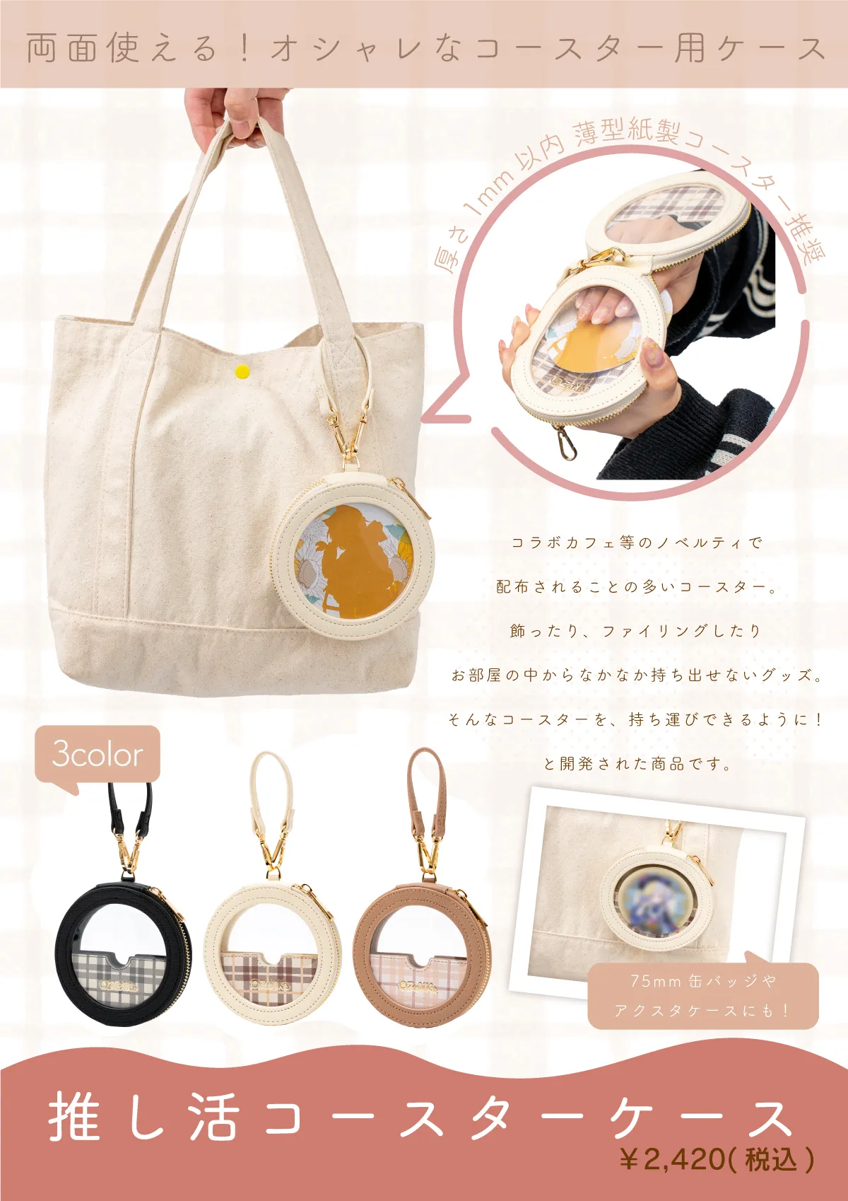 パンヴァニカフェ コースター コースターケース パンヴァニカフェ