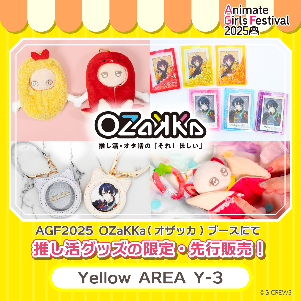 News-11月8日㊏-9日㊐「AGF2025」にOZaKKa初出展！ここだけの推し活