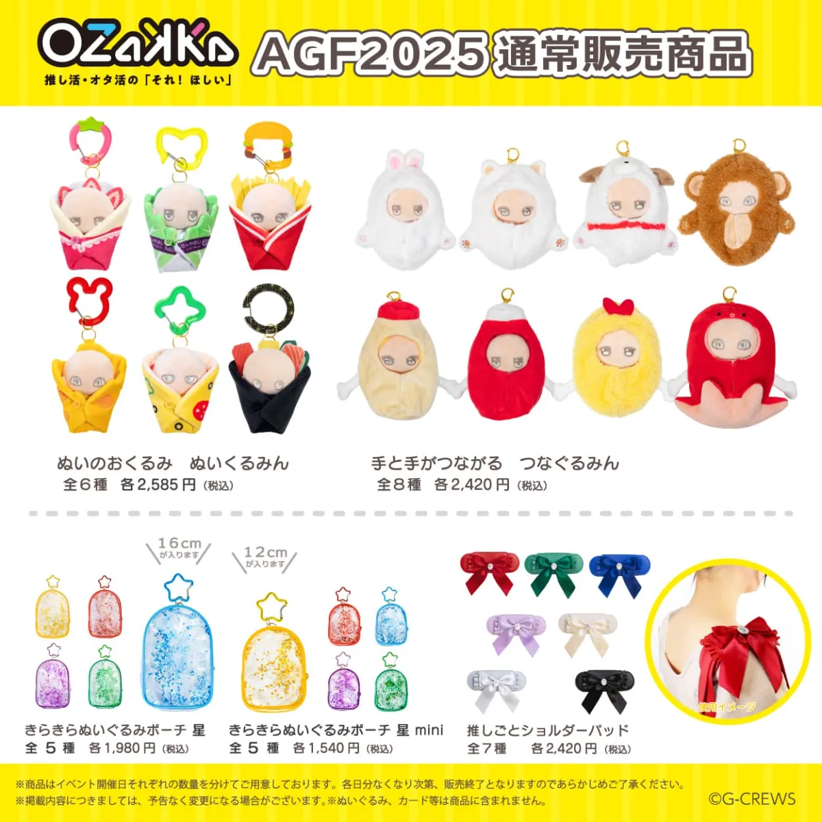 News-11月8日㊏-9日㊐「AGF2025」にOZaKKa初出展！ここだけの推し活