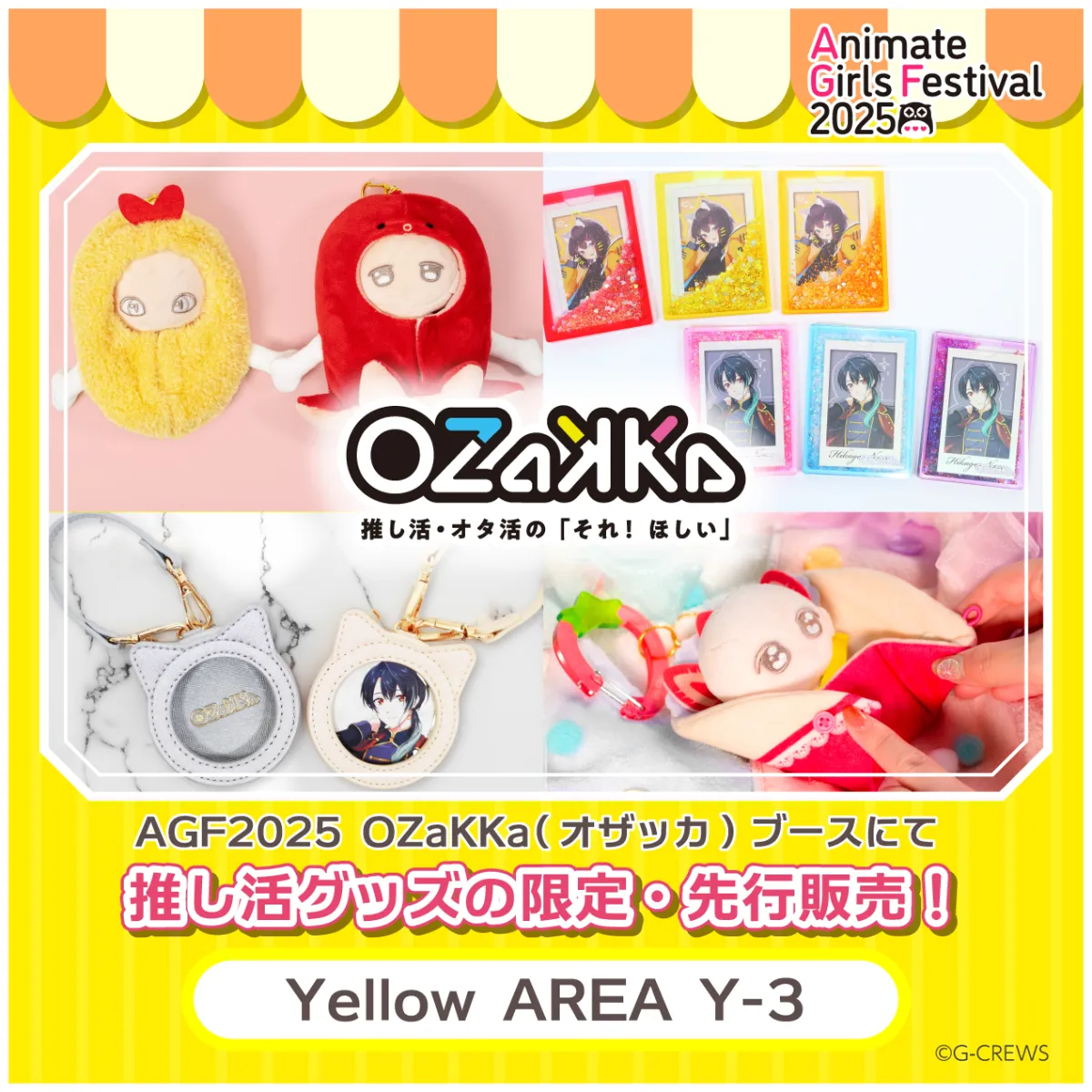 News-11月8日㊏-9日㊐「AGF2025」にOZaKKa初出展！ここだけの推し活