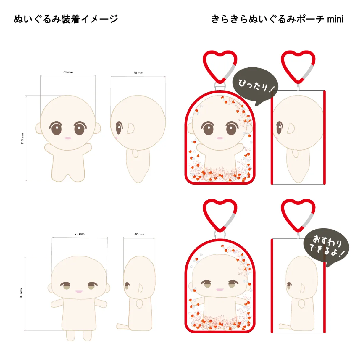 News-新商品「きらきらぬいぐるみポーチ mini」発売のお知らせ