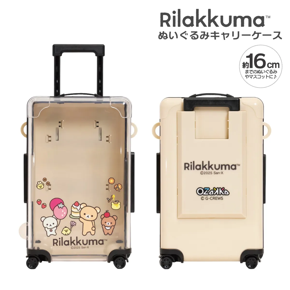 News-2025年「リラックマ」「OZaKKa」推し活グッズ 先行発売の
