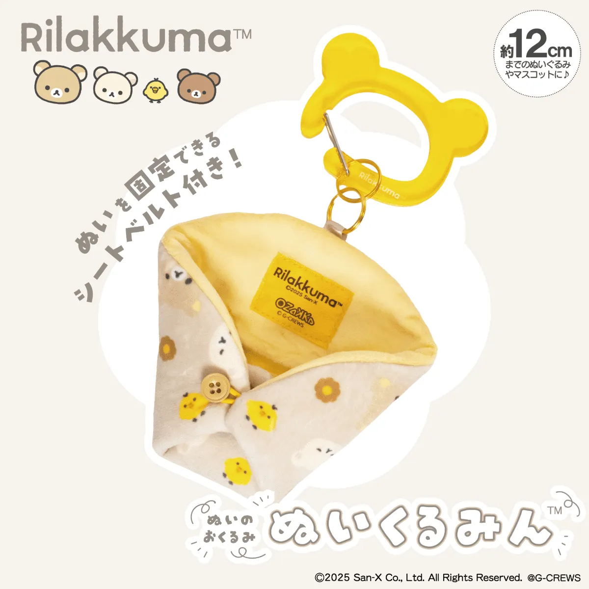 News-2025年「リラックマ」「OZaKKa」推し活グッズ 先行発売の