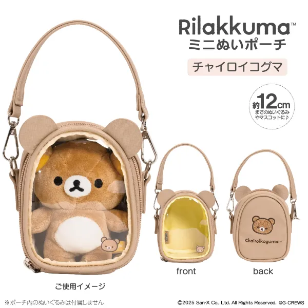 リラックマ推し活グッズ特集｜OZaKKa