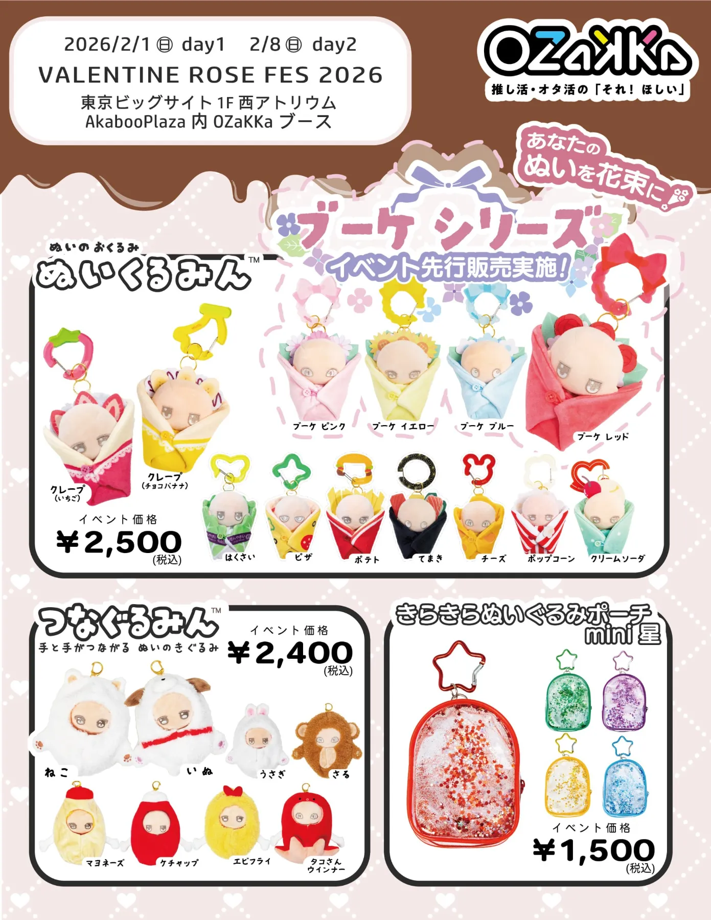 News-2月1日㊐・8日㊐「VALENTINE ROSE FES 2026」に出店いたします