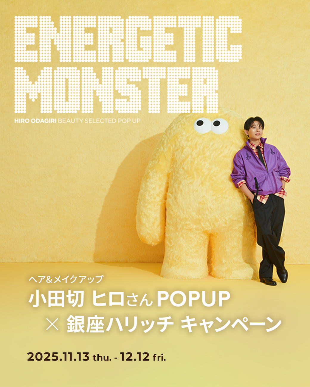 ヘア＆メイクアップアーティスト 小田切ヒロさんプロデュースの BEAUTY