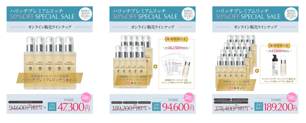 ハリッチリッチ半額キャンペーン |【 公式】美容鍼灸サロン銀座